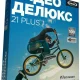 Иконка MAGIX Video Deluxe