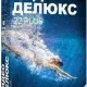 Иконка MAGIX Video Deluxe 22 Plus 15.0.0.102 + Full content (2016) Русский