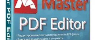 Иконка Master PDF Editor 5.9.20 RePack (& Portable) by elchupacabra [Multi Ru]