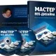 Иконка Мастер веб-дизайна