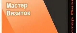 Иконка Мастер Визиток