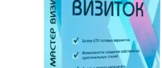 Иконка Мастер Визиток 12.0 RePack (& Portable) by elchupacabra [Ru]