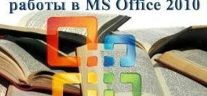 Иконка Microsoft Office