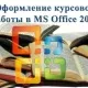 Иконка Microsoft Office