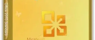 Иконка Microsoft Office 2010 SP2 Standard 14.0.7266.5000 (2021.03) RePack by KpoJIuK [Ru En]