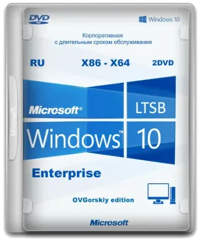 Иконка Microsoft® Windows 10 Enterprise LTSB x86-x64 1607 RU Office16 by OVGorskiy® 06.2018 2DVD
