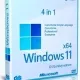 Иконка Microsoft® Windows® 11 x64 Ru 21H2 4in1 Upd 10.2021 by OVGorskiy