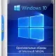 Иконка Microsoft Windows 10.0.17763.1999, Version 1809 (Updated June 2021) - Оригинальные образы от Microsoft MSDN [En]