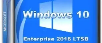 Иконка Microsoft Windows 10 Enterprise 2016 LTSB 14393 Version 1607 RU 2DVD x86-x64 v4 [13.06.2018]