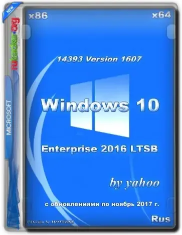 Иконка Microsoft Windows 10 Enterprise 2016 LTSB 14393 Version 1607 RU 2DVD x86-x64 v4 [13.06.2018]