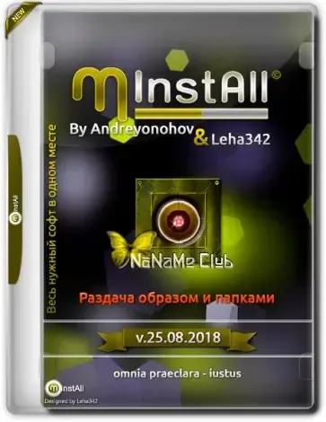 Иконка MInstAll v.25.08.2018 By Andreyonohov & Leha342 [Ru] (Обновляемая авторская раздача)