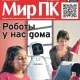 Иконка Мир ПК