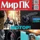 Иконка Мир ПК №11 (ноябрь 2016) PDF