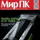 Иконка Мир ПК №6 (июнь) (2016) PDF