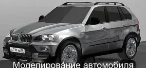 Иконка Моделирование автомобиля в 3ds Max