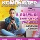 Иконка Мой друг компьютер №5 (март 2018) PDF