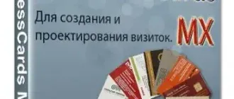 Иконка Mojosoft BusinessCards MX 5.00 (2020) РС Portable by AlekseyPopovv