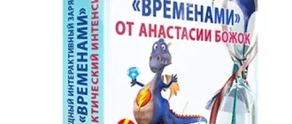 Иконка Мощный интерактивный заряд «временами» (2017) Видеокурс