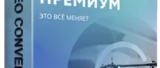 Иконка Movavi Video Converter 18.4.0 Premium DC 17.08.2018 (2018) РС