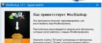 Иконка MozBackup (Mozilla Backup) 1.5.1 RePack by BELOFF [Ru En]