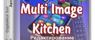 Иконка Multi Image Kitchen 3.8.0 DC 29.11.2021 [Multi Ru]