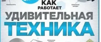 Иконка Н. Г. Ощипок. Удивительная техника (2016) PDF