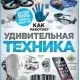 Иконка Н. Г. Ощипок. Удивительная техника (2016) PDF