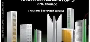 Иконка Навител Навигатор v.9.8.19 + Карта Украины релиза Q2 2017