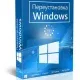 Иконка Обучающий видеокурс Переустановка Windows