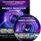 Иконка Обучающий видеокурс - Видеомонтаж в Sony Vegas