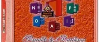 Иконка Office 2013-2021 C2R Install + Lite 7.1.8 Portable by Ratiborus [Multi Ru]