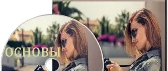 Иконка Основы фотографии (2016) Видеокурс