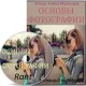 Иконка Основы фотографии (2016) Видеокурс