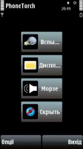 Иконка PhoneTorch