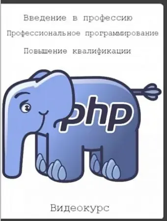 Иконка PHP (1-3 уровни) Введение в профессию Профессиональное программирование Повышение квалификации (2016) PCRec