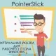 Иконка PointerStick 6.26 Portable [Multi Ru]