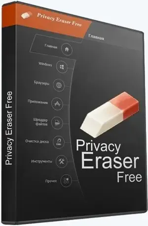 Иконка Privacy Eraser Free 5.26.0 Build 4279 + Portable [Multi Ru]