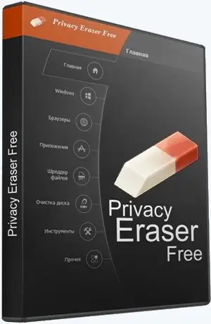 Иконка Privacy Eraser Free 6.6.0 Build 4900 + Portable [Multi Ru]