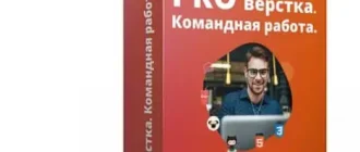 Иконка PRO верстка. Командная работа (2020) Видеокурс