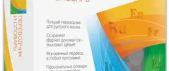Иконка Promt 18 Professional (2017) Русский Английский