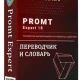 Иконка Promt Expert 18 + Dictionaries Collection [2018, ENG + RUS]