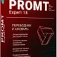 Иконка Promt Expert 18 + Dictionaries Collection (2018) Русский Английский