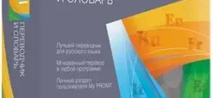 Иконка PROMT Home 11 Build 9.0.556 (2015)