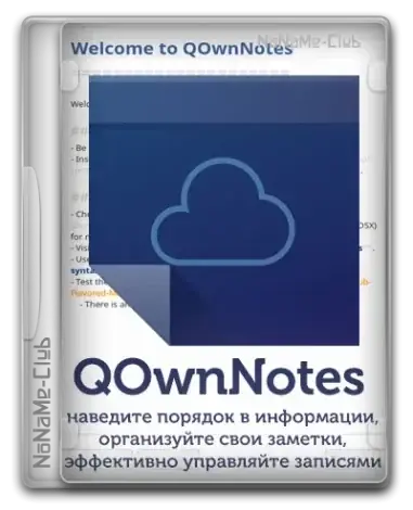 Иконка QOwnNotes 25.2.3 Portable [Multi Ru]