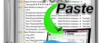 Иконка QuickTextPaste 8.74 + Portable [Multi Ru]
