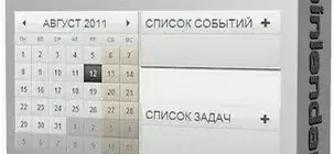 Иконка Rainlendar Lite 2.17.1 Build 170 [Multi Ru]