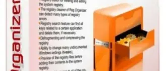 Иконка Reg Organizer 8.25 Final (2019) PC + Portable