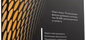 Иконка ReviverSoft Driver Reviver 5.13.0.4 (2016) Multi Русский