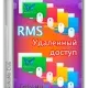 Иконка RMS Удаленный доступ 7.1.2.0 [Ru En]