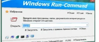 Иконка Run-Command